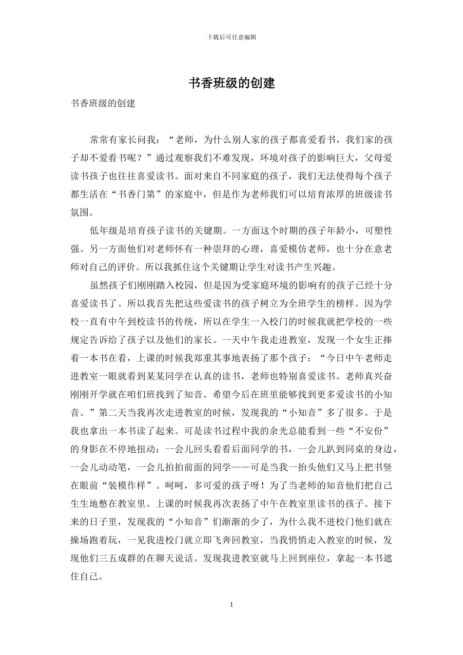 书香班级的创建_第1页