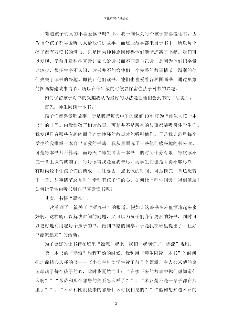 书香班级的创建_第2页