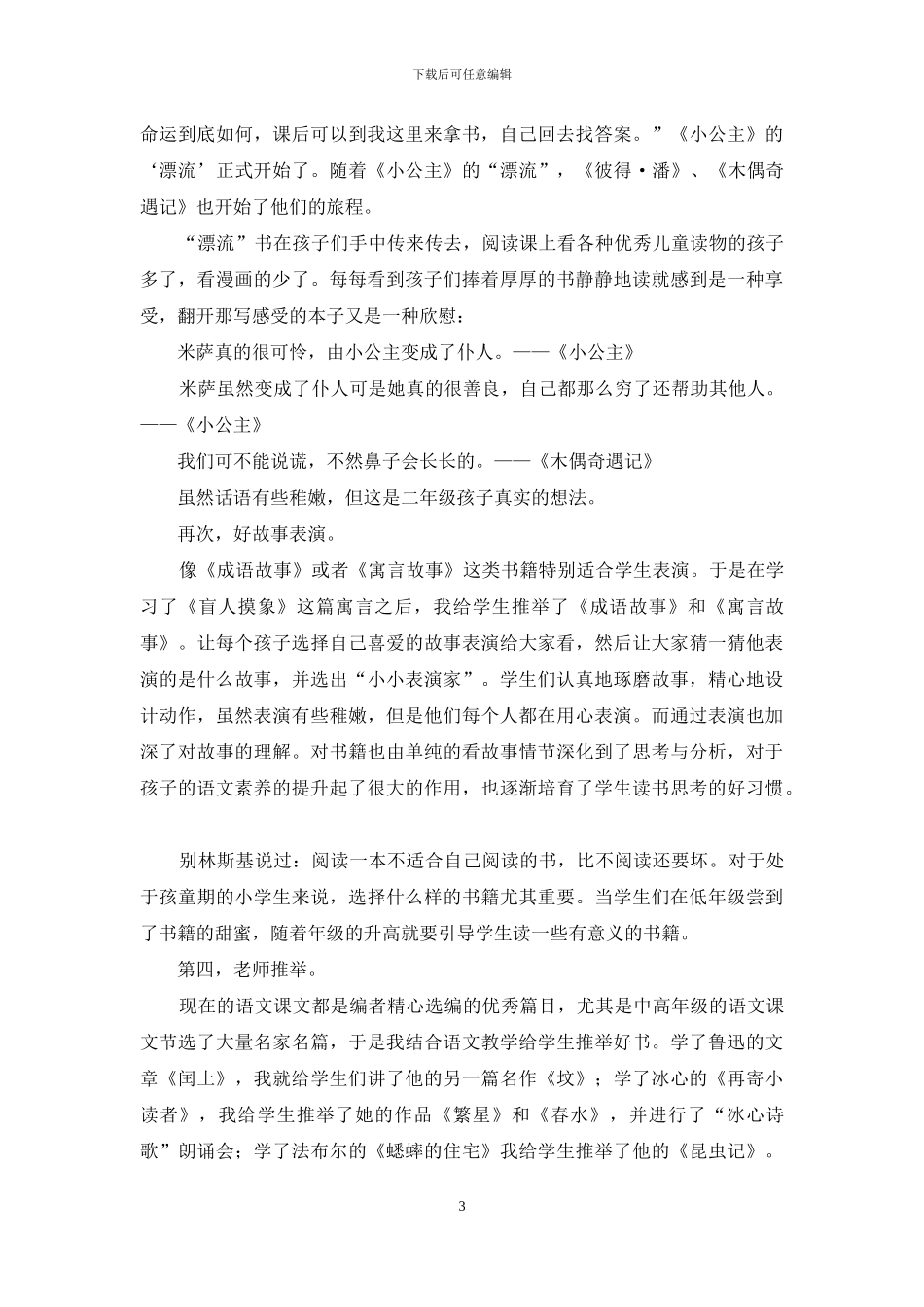 书香班级的创建_第3页