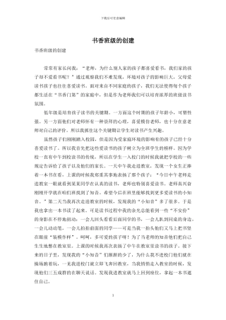 书香班级的创建