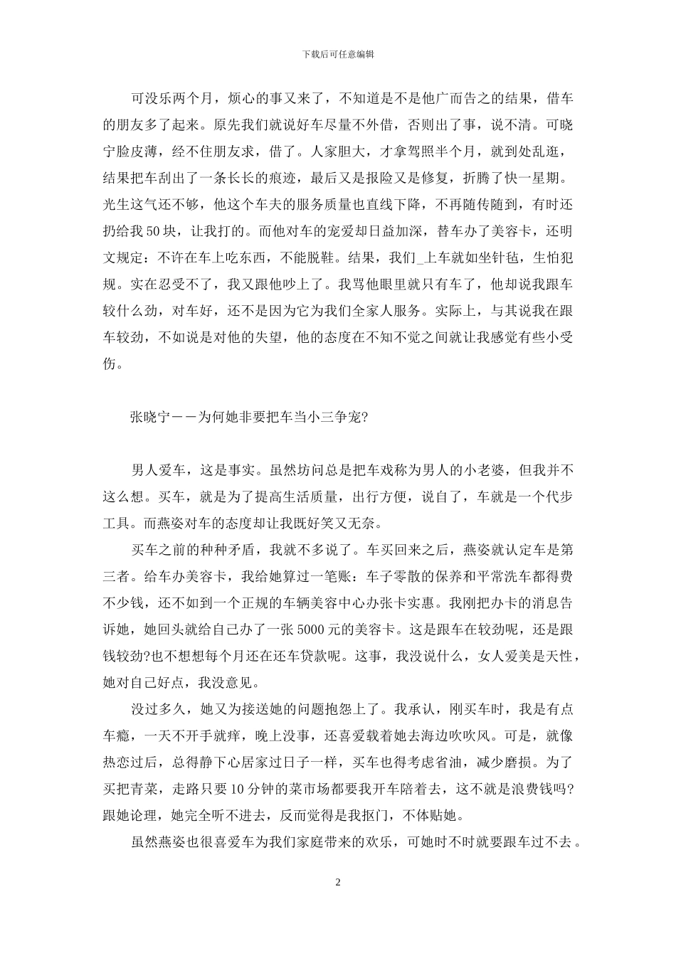 买不买车都纠结-纠结到底买不买车_第2页