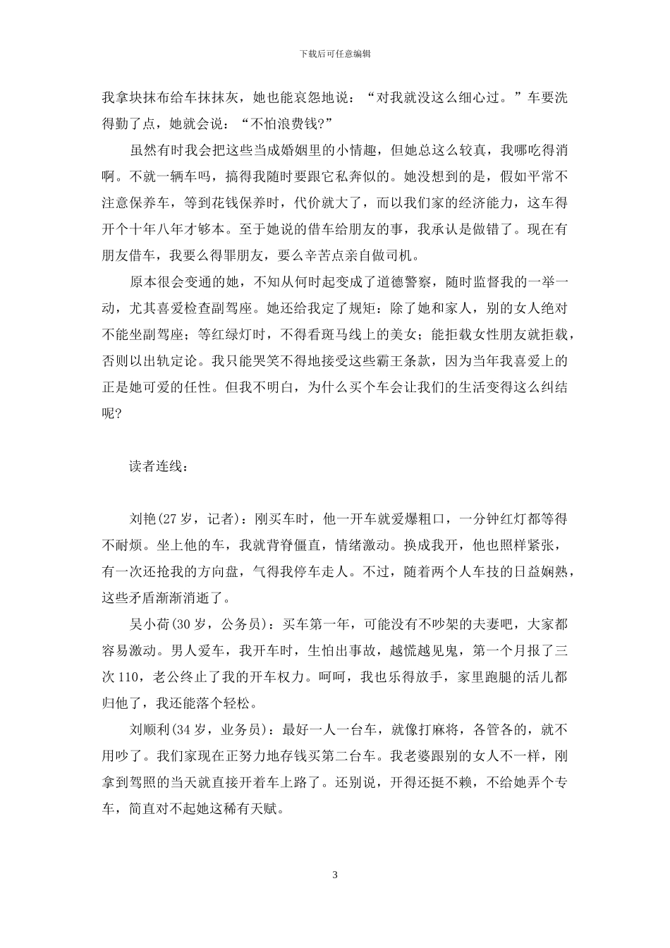 买不买车都纠结-纠结到底买不买车_第3页