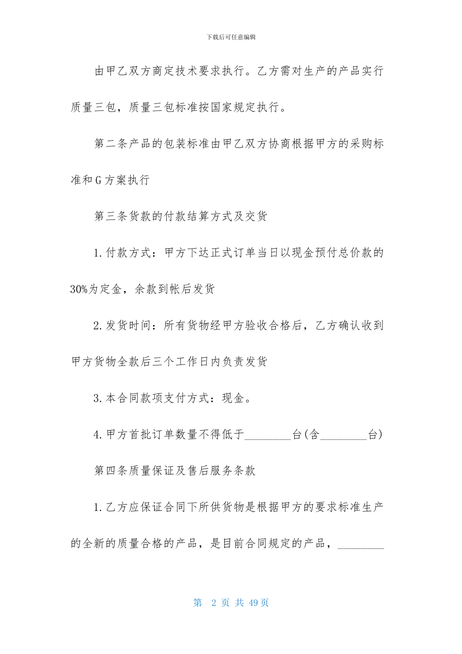 买卖合同模板锦集九篇-1_第2页