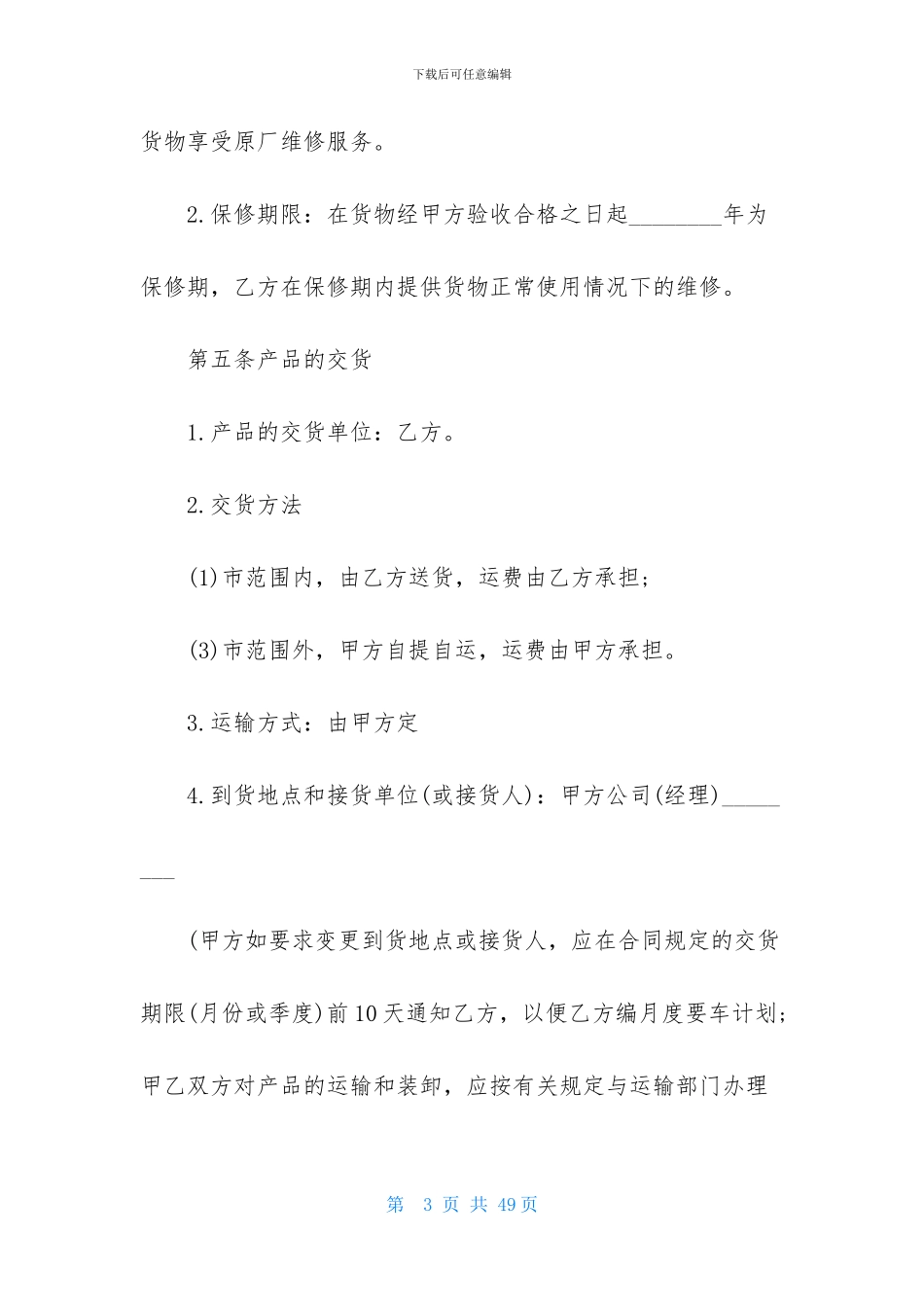 买卖合同模板锦集九篇-1_第3页