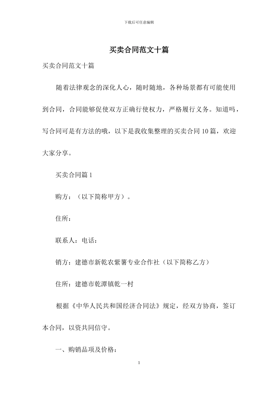 买卖合同范文十篇_第1页
