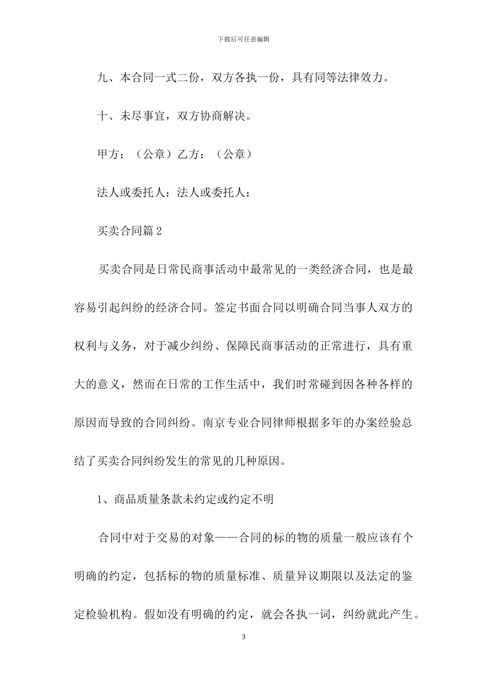 买卖合同范文十篇_第3页
