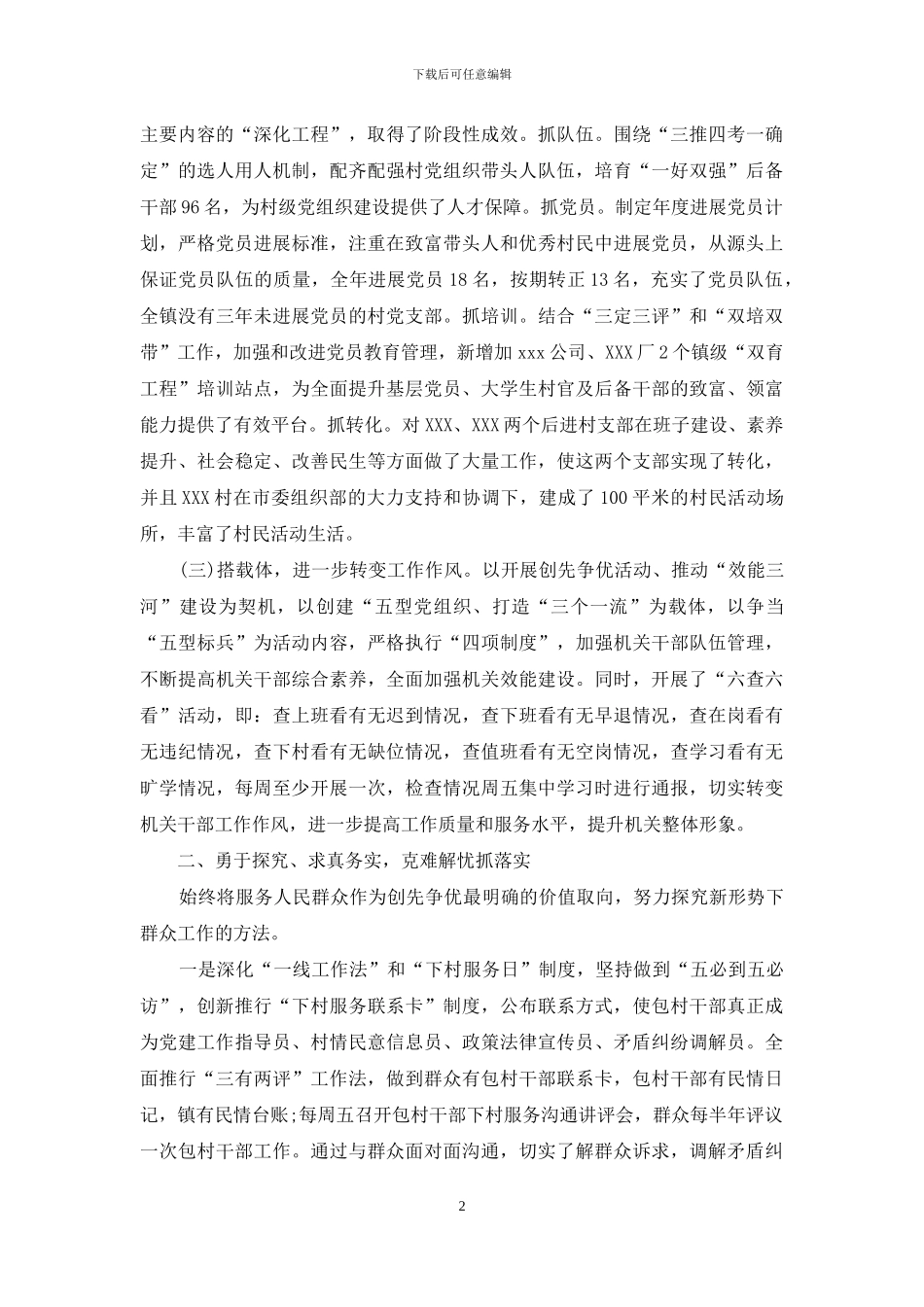 书记抓党建述职报告_第2页