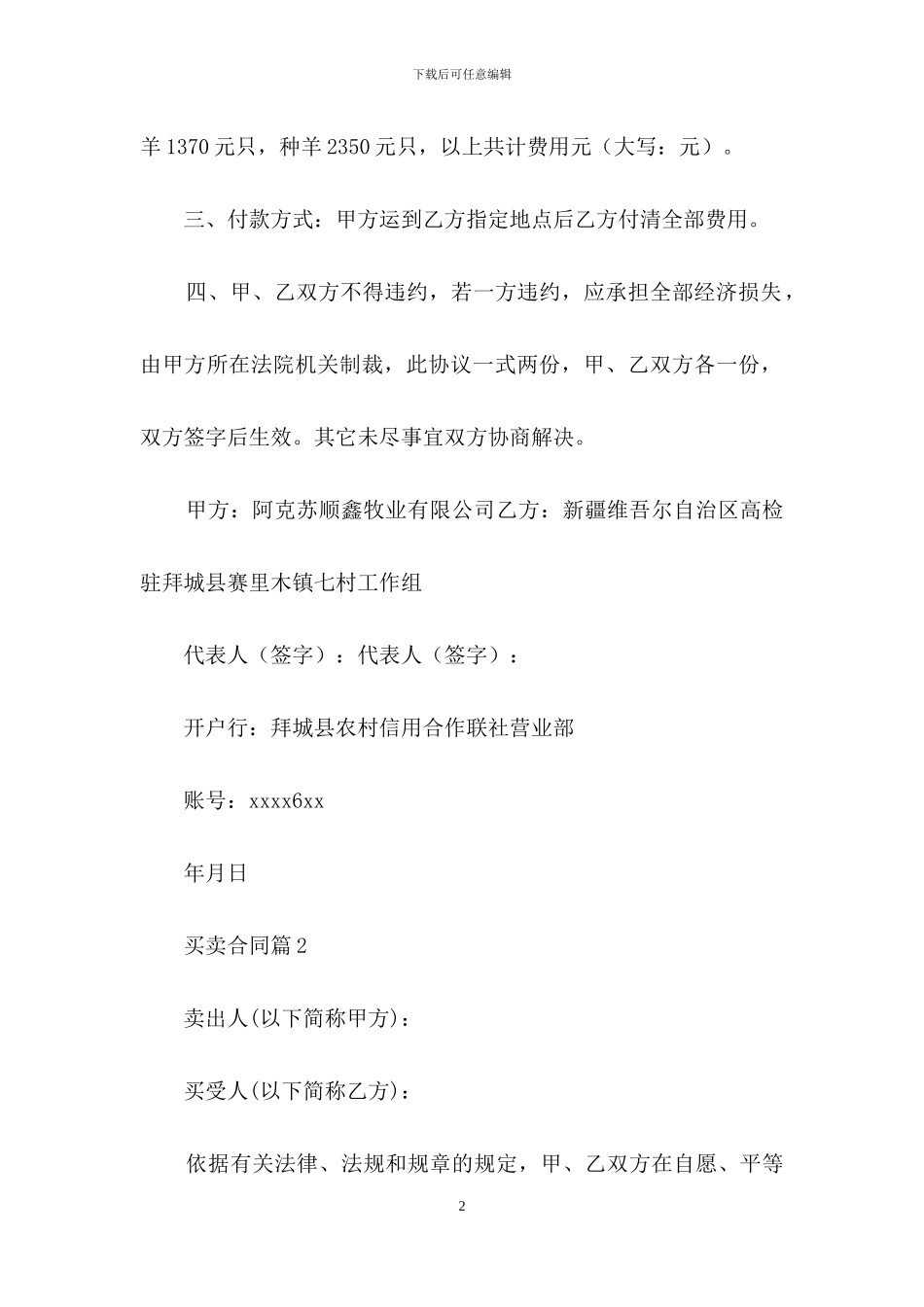 买卖合同集合7篇-1_第2页