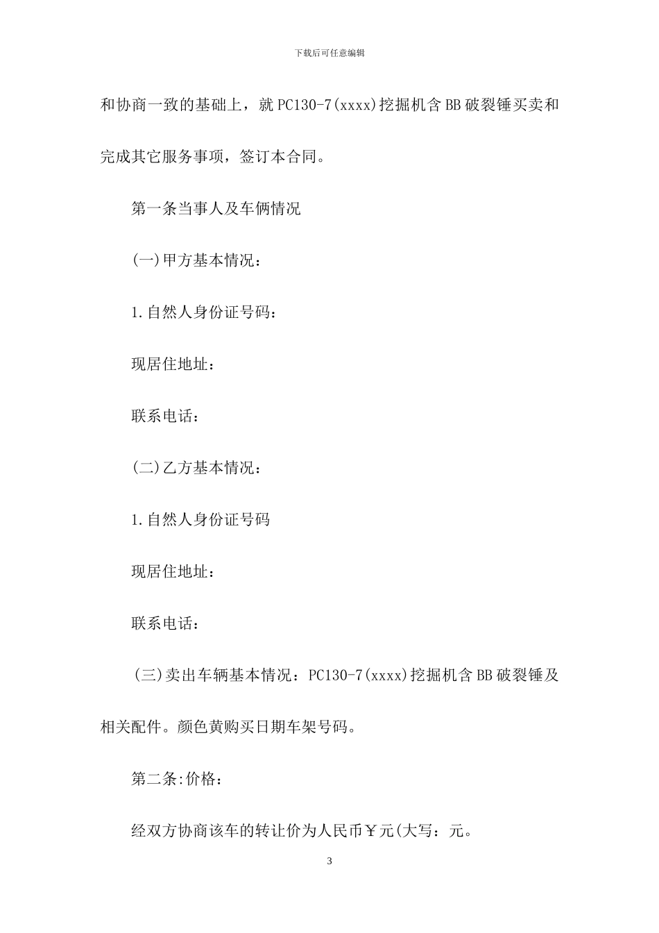 买卖合同集合7篇-1_第3页