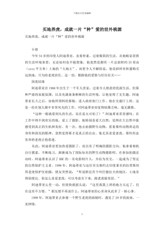 买地养虎-成就一片“种”爱的世外桃源