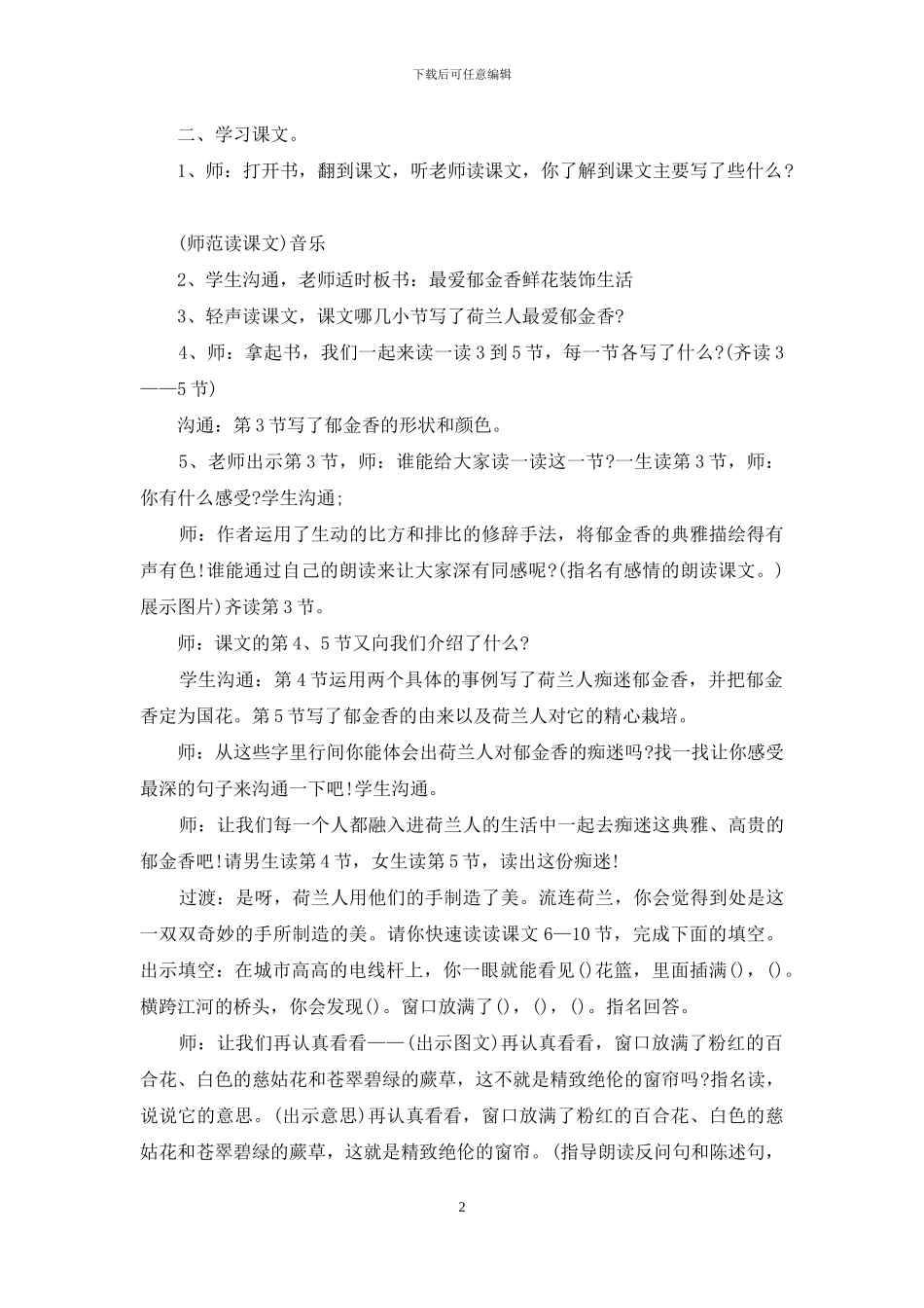 买花语文教学设计案例_第2页