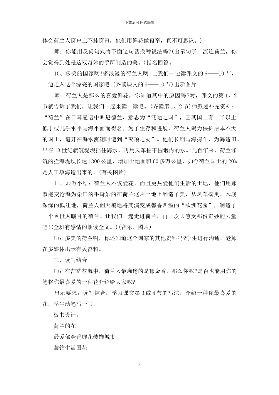 买花语文教学设计案例_第3页