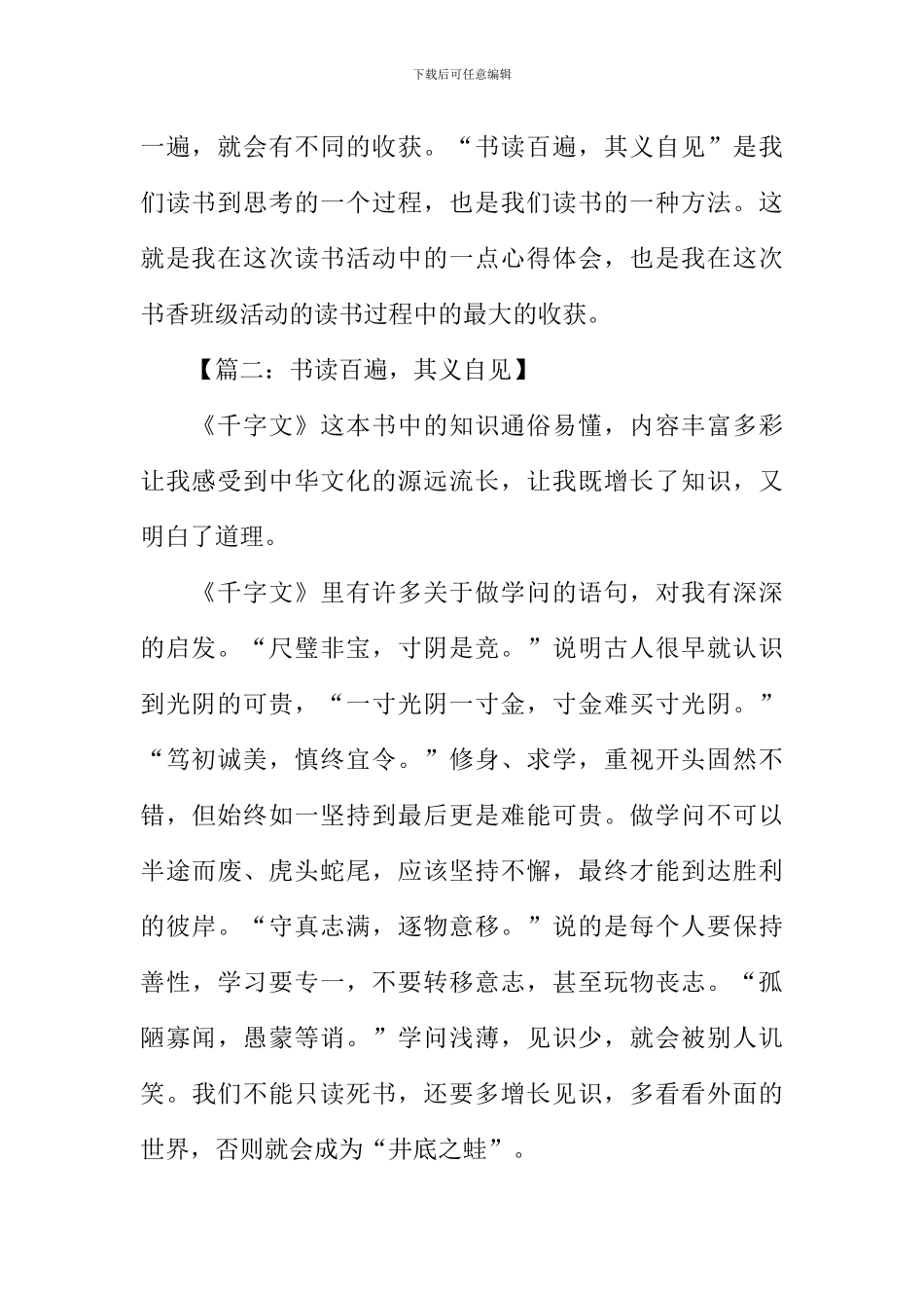 书读百遍作文_第2页