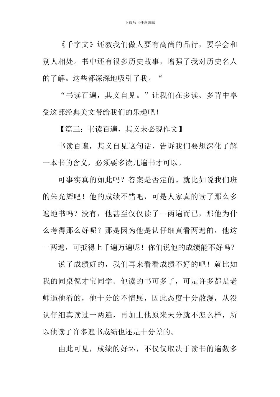 书读百遍作文_第3页