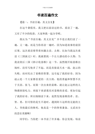 书读百遍作文