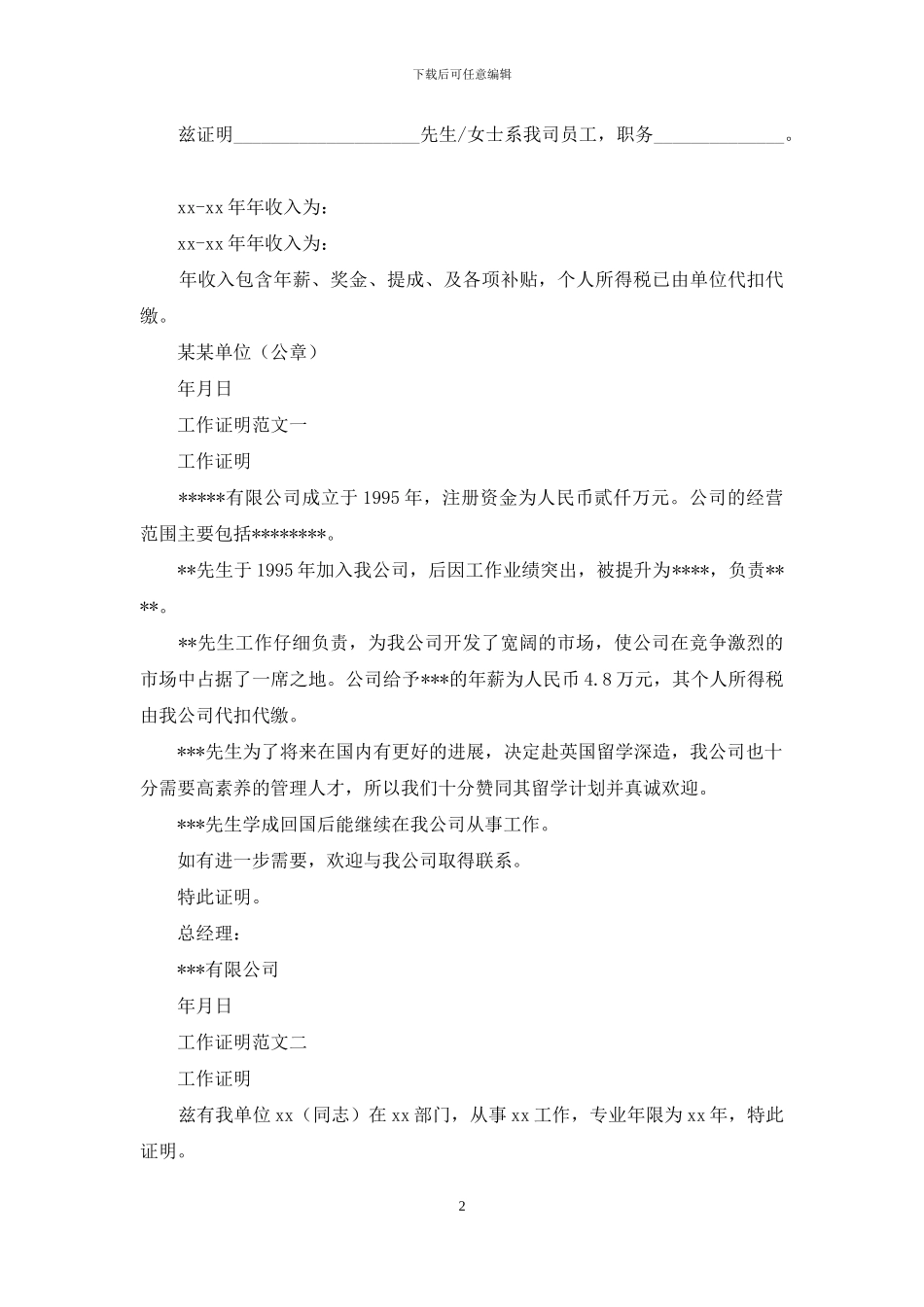 买房贷款工作证明_第2页