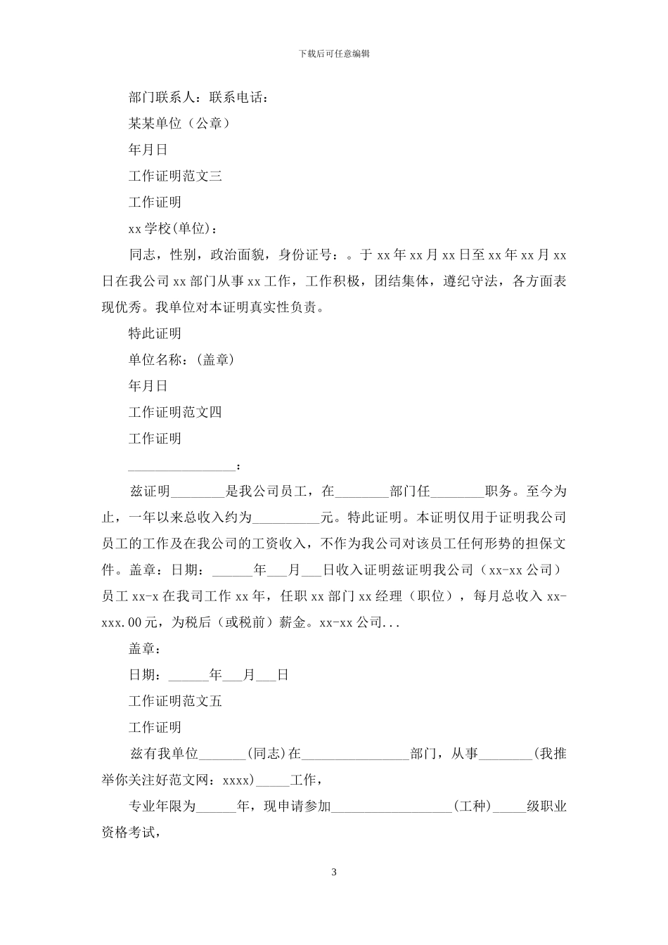 买房贷款工作证明_第3页