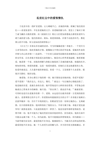 乱世红尘中的爱恨情仇