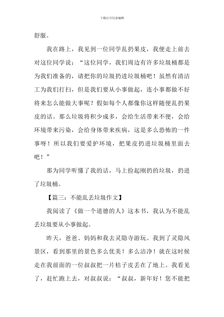 乱丢垃圾的作文_第2页