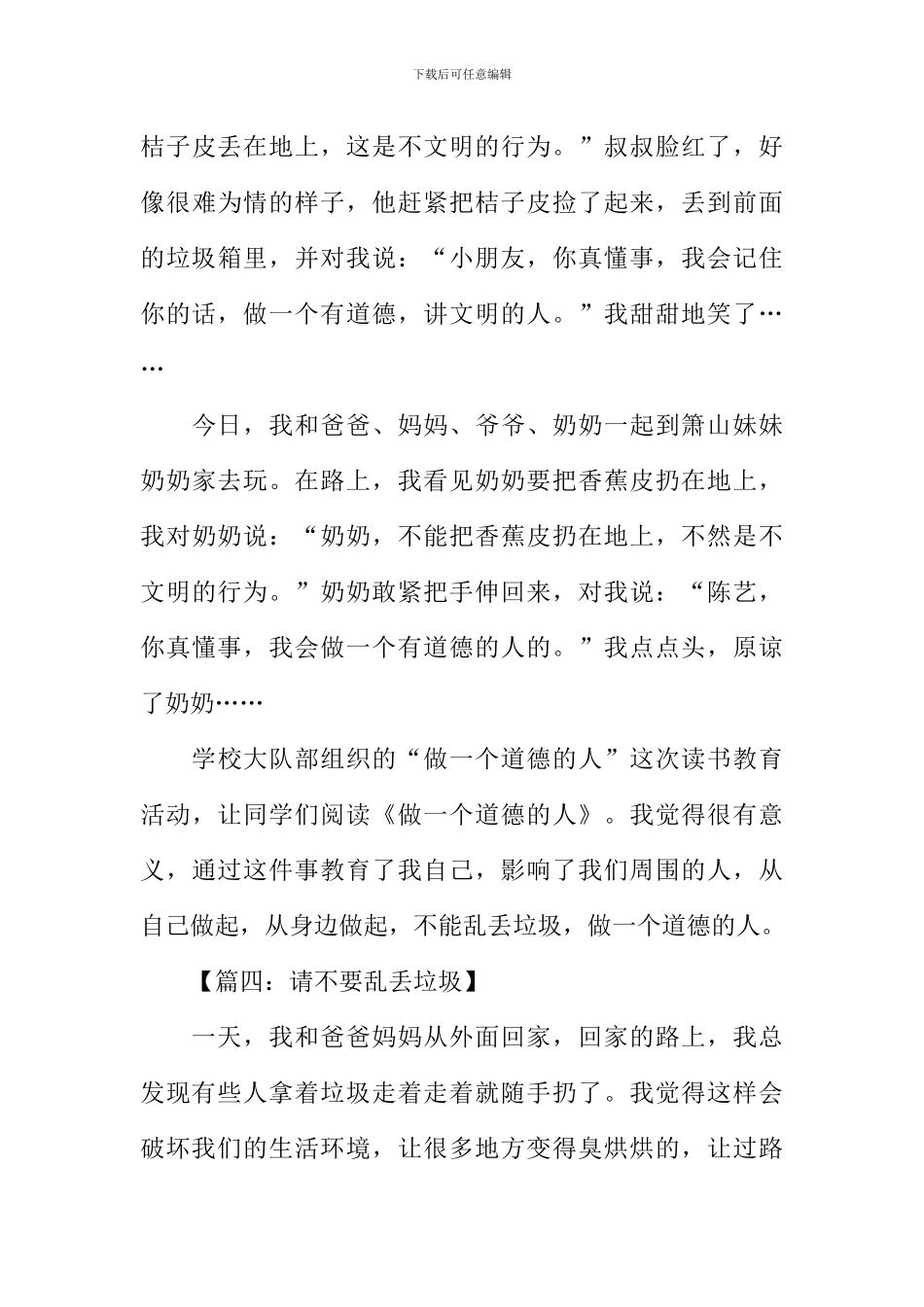 乱丢垃圾的作文_第3页