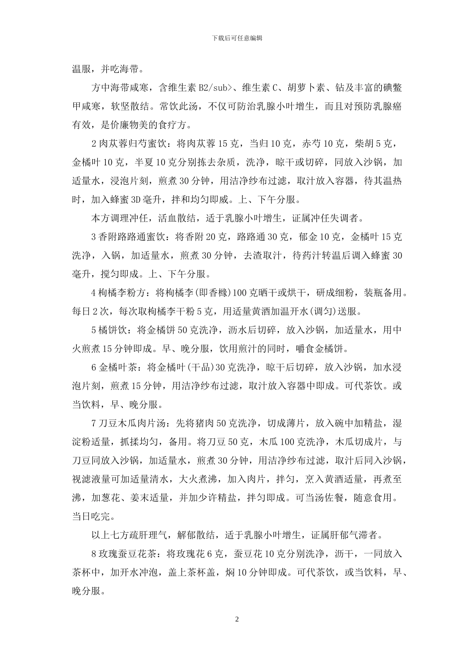 乳腺增生多-饮食调理好-乳腺增生怎么治最好_第2页