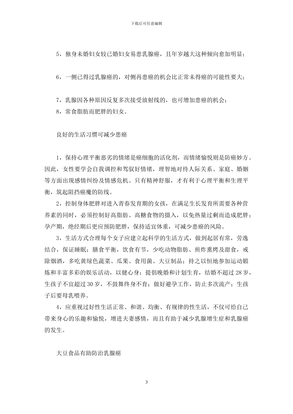 乳腺癌青睐追美寻靓的女人-乳腺癌是怎么引起的_第3页