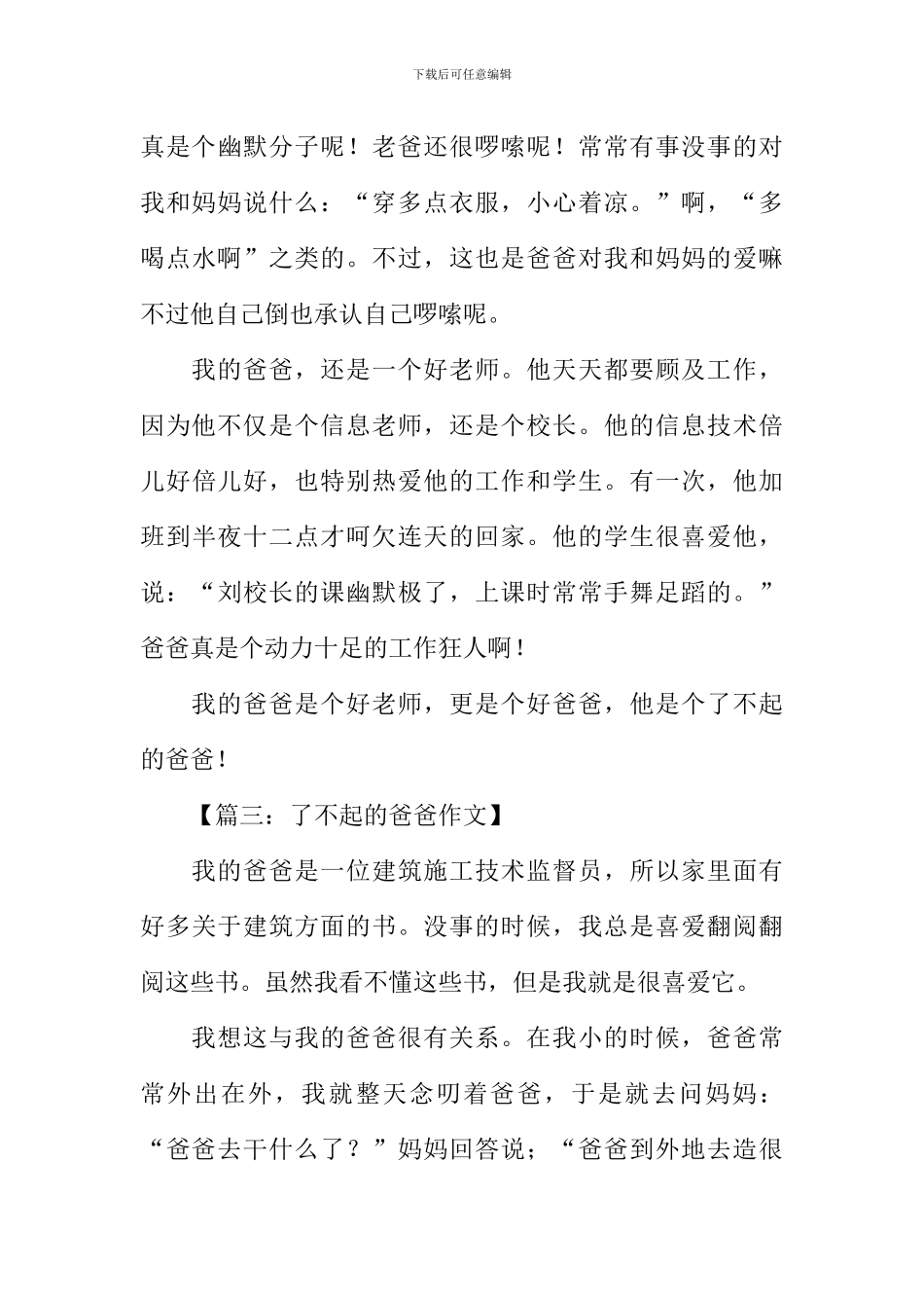 了不起的爸爸作文500字_第3页