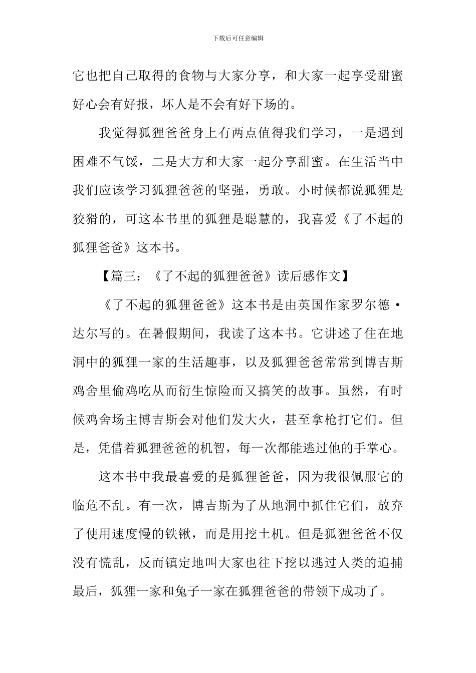 了不起的狐狸爸爸读后感-1_第2页