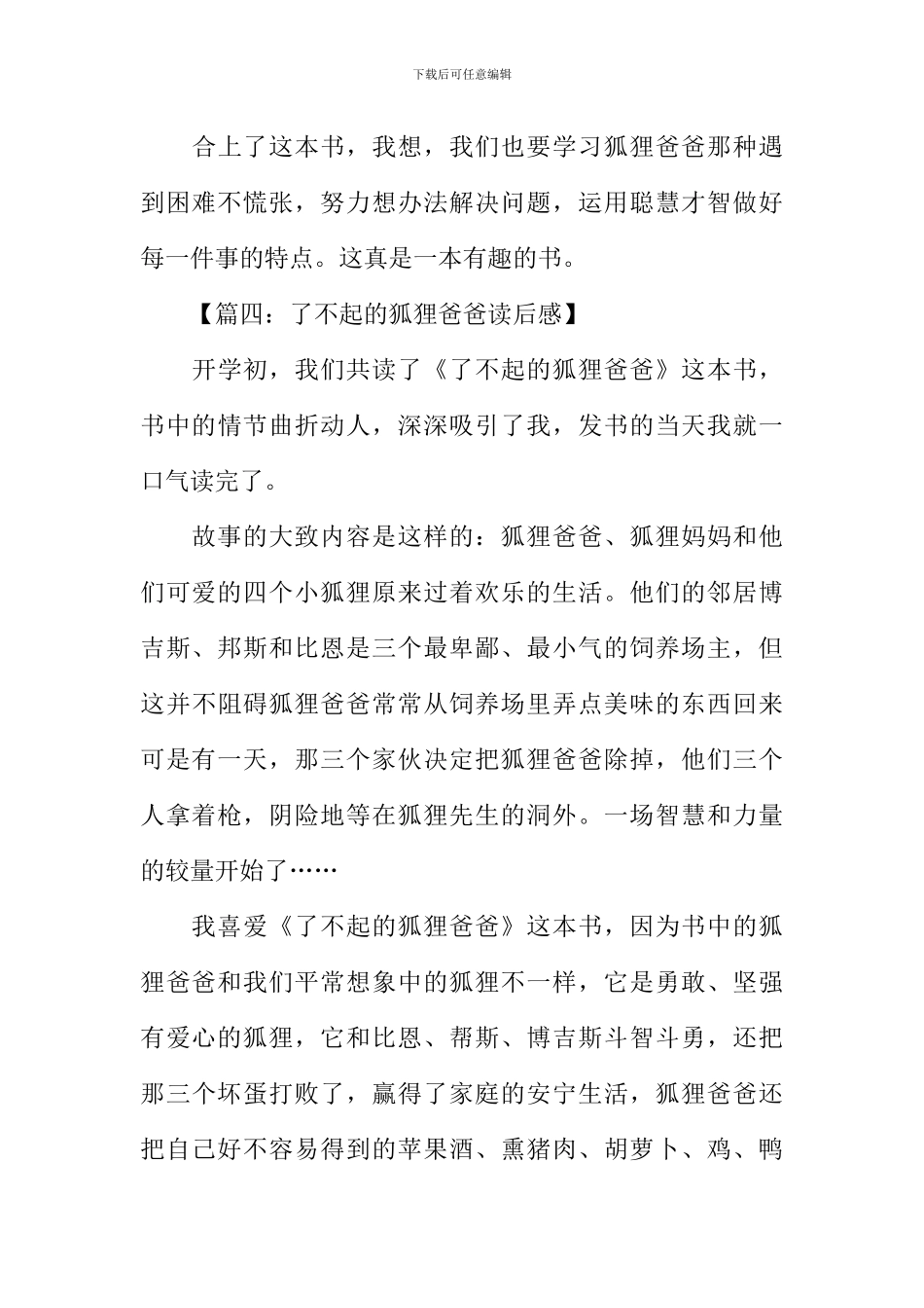 了不起的狐狸爸爸读后感-1_第3页