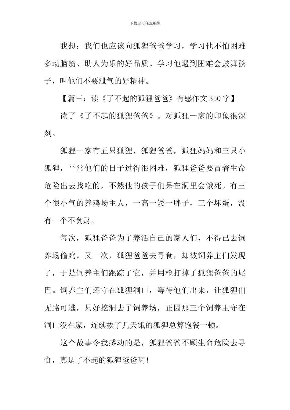 了不起的狐狸爸爸读后感_第2页