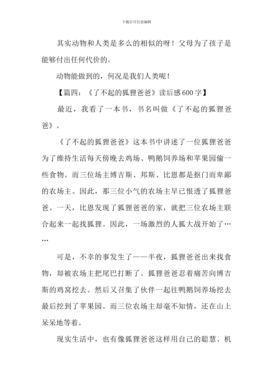 了不起的狐狸爸爸读后感_第3页