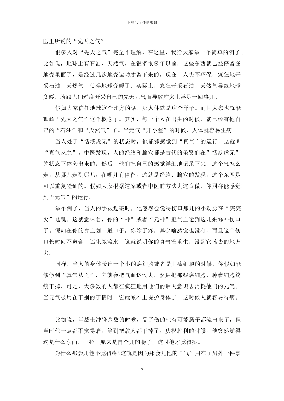 乾坤能量长寿腰带骗局_第2页