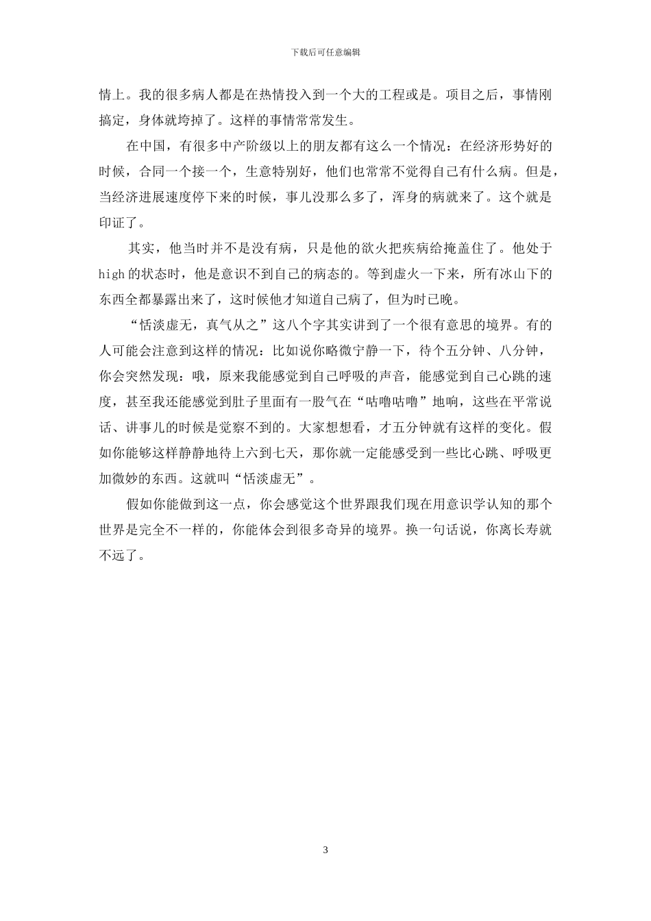 乾坤能量长寿腰带骗局_第3页