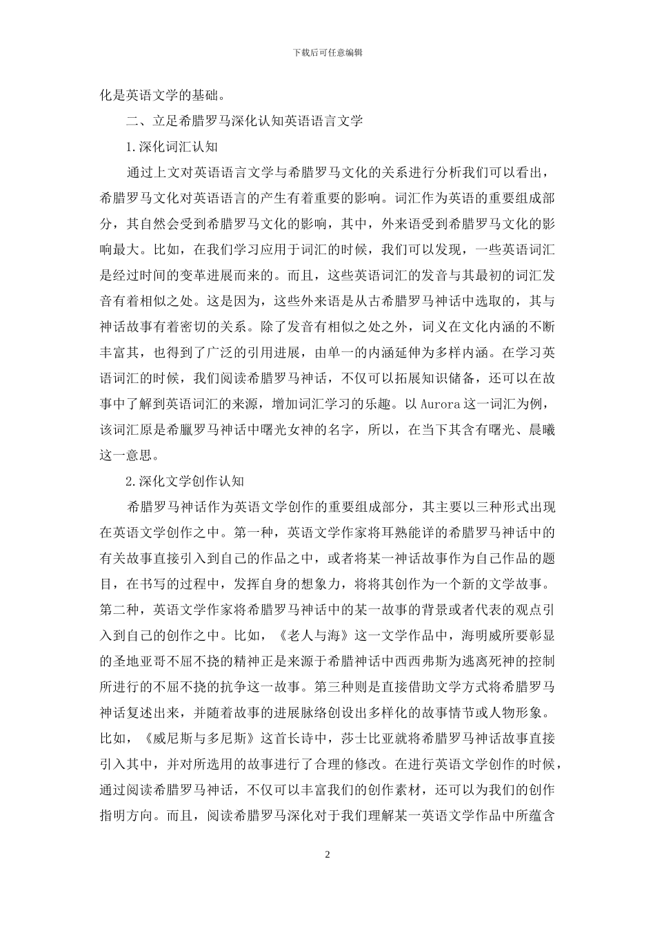 了解希腊罗马神话-加深英语语言文学认知_第2页