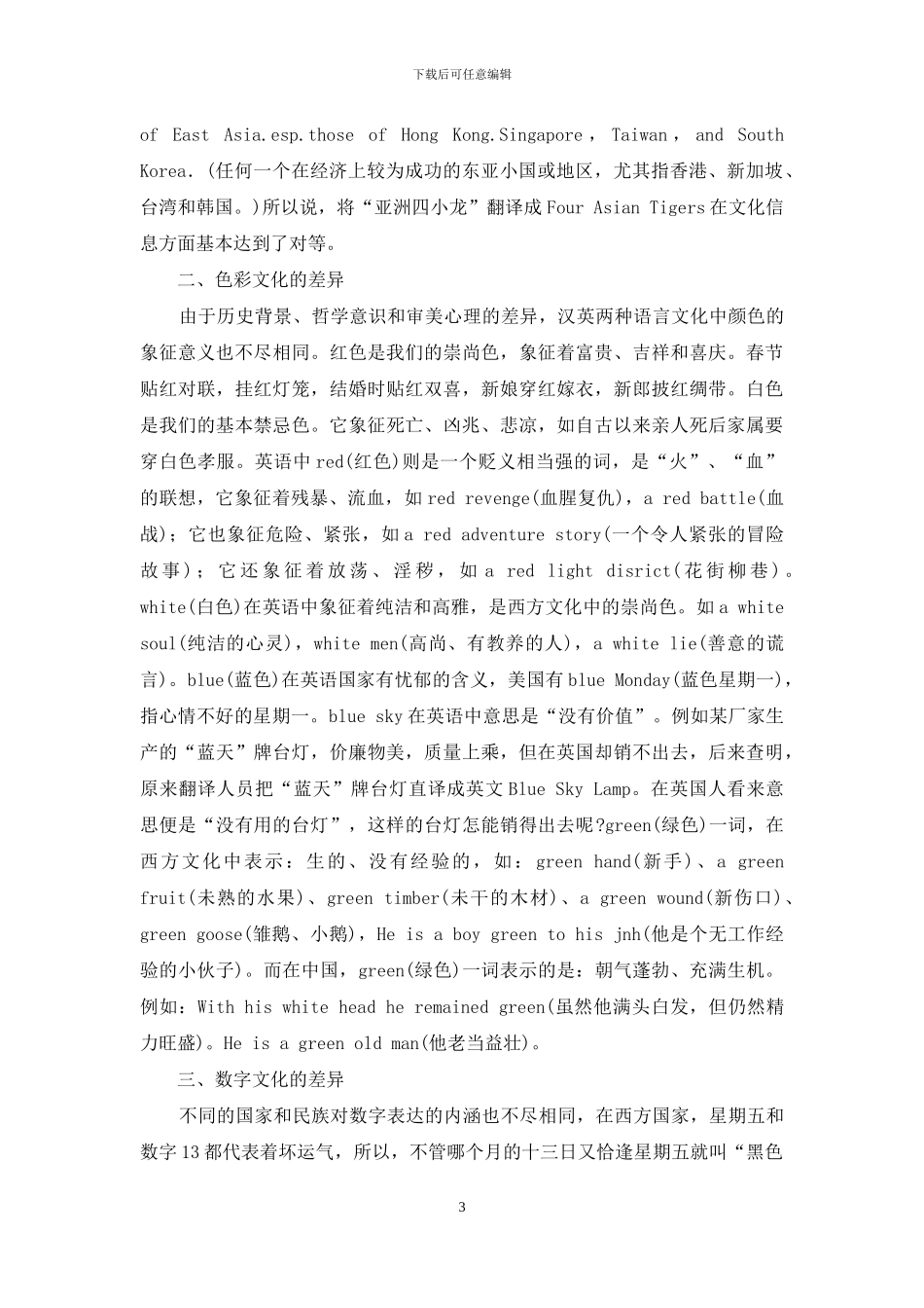 了解中西方文化差异-提高翻译准确度_第3页