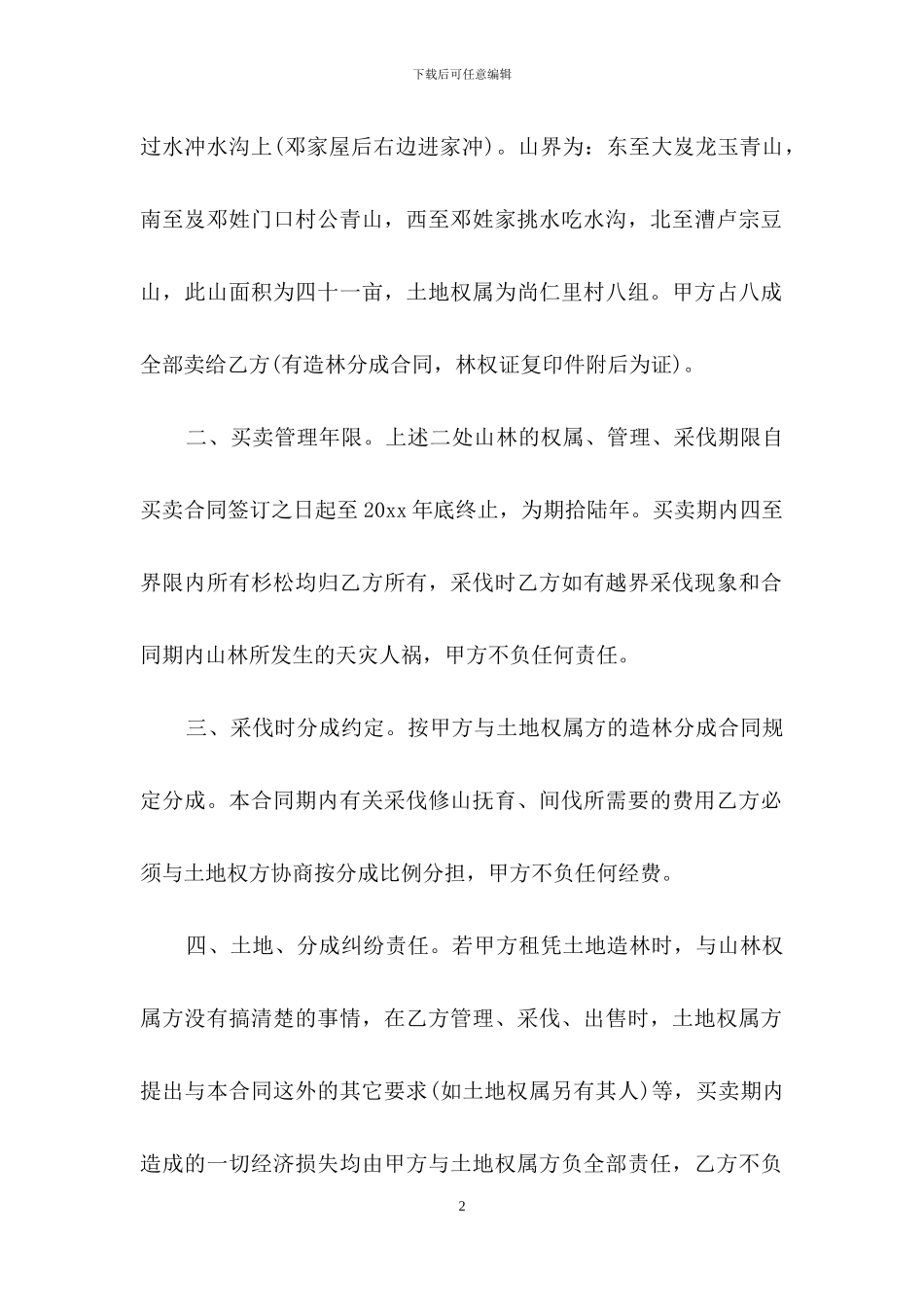买卖合同书15篇_第2页