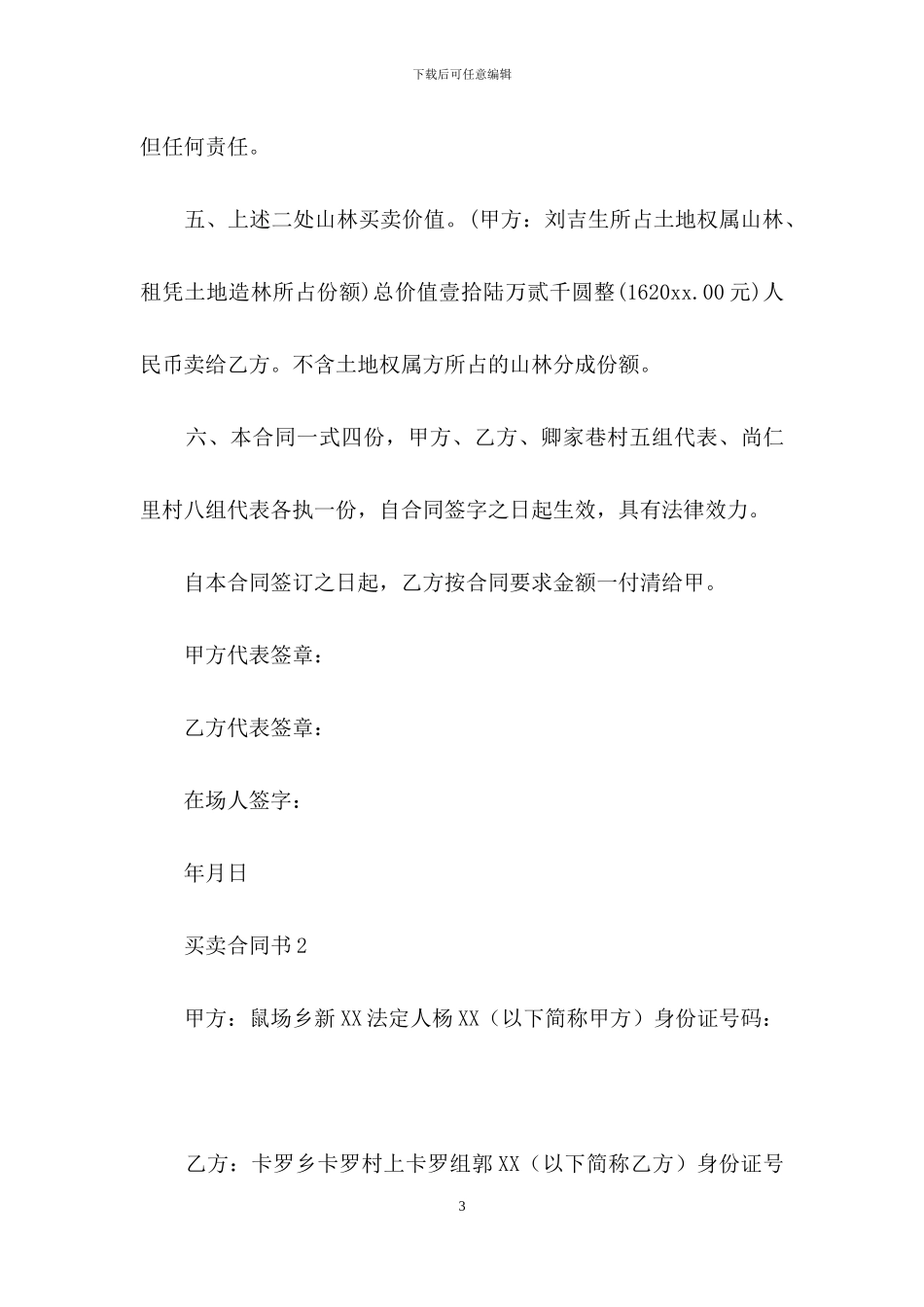 买卖合同书15篇_第3页