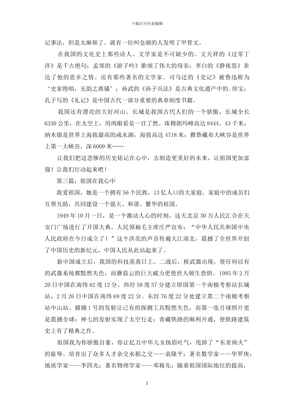 了祖国在我心中的作文_第2页