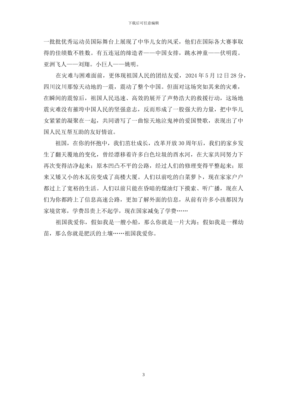 了祖国在我心中的作文_第3页