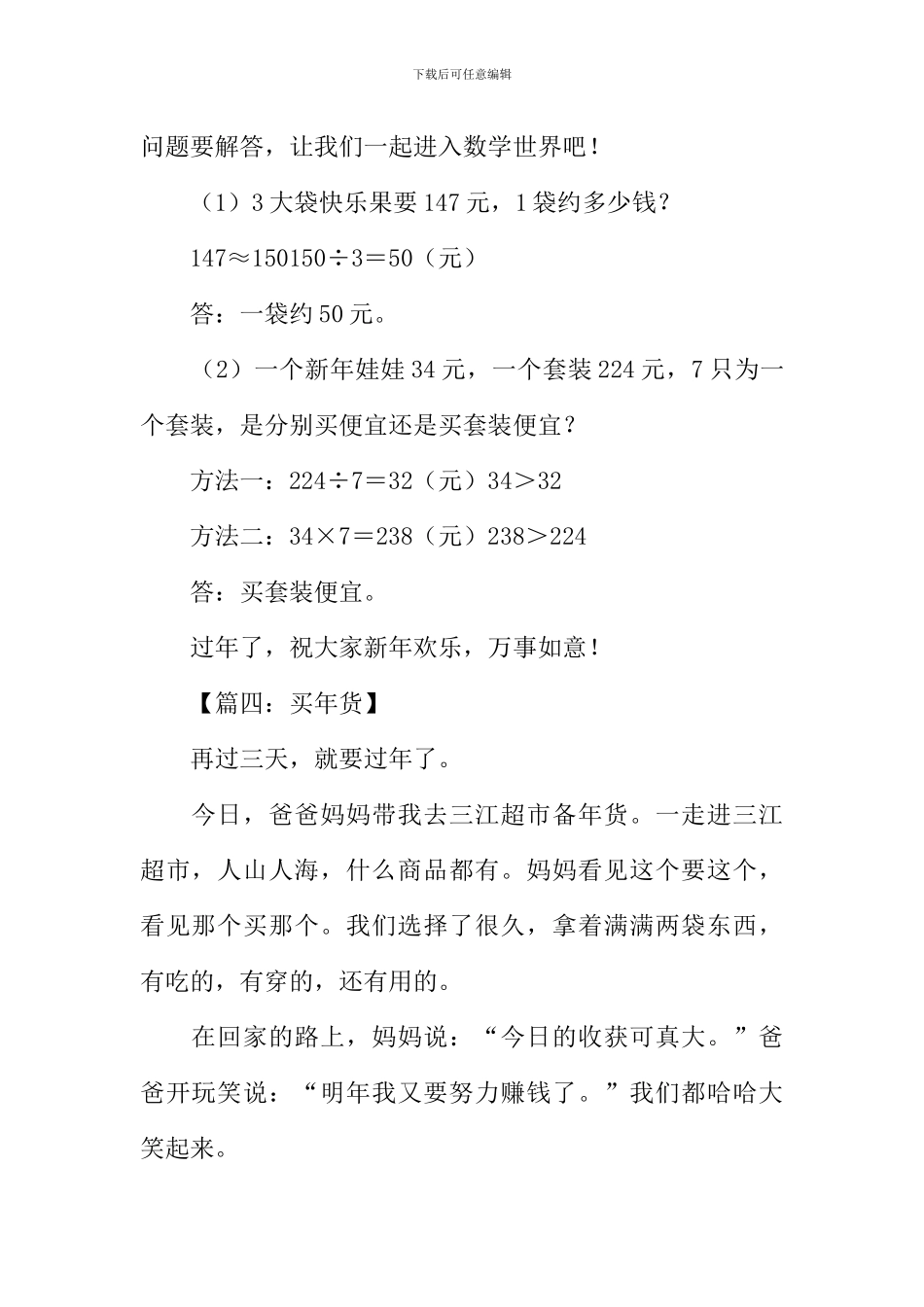 买年货作文100字_第2页