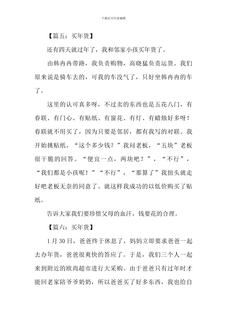 买年货作文100字_第3页