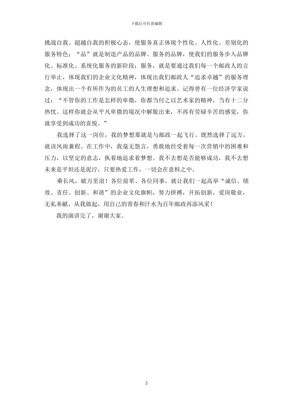 争做优秀员工的演讲稿_第2页