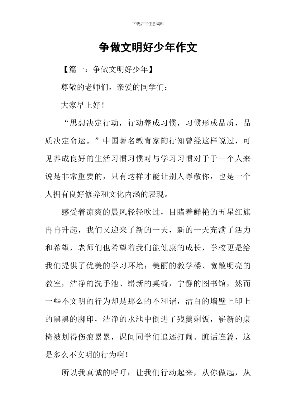 争做文明好少年作文-1_第1页