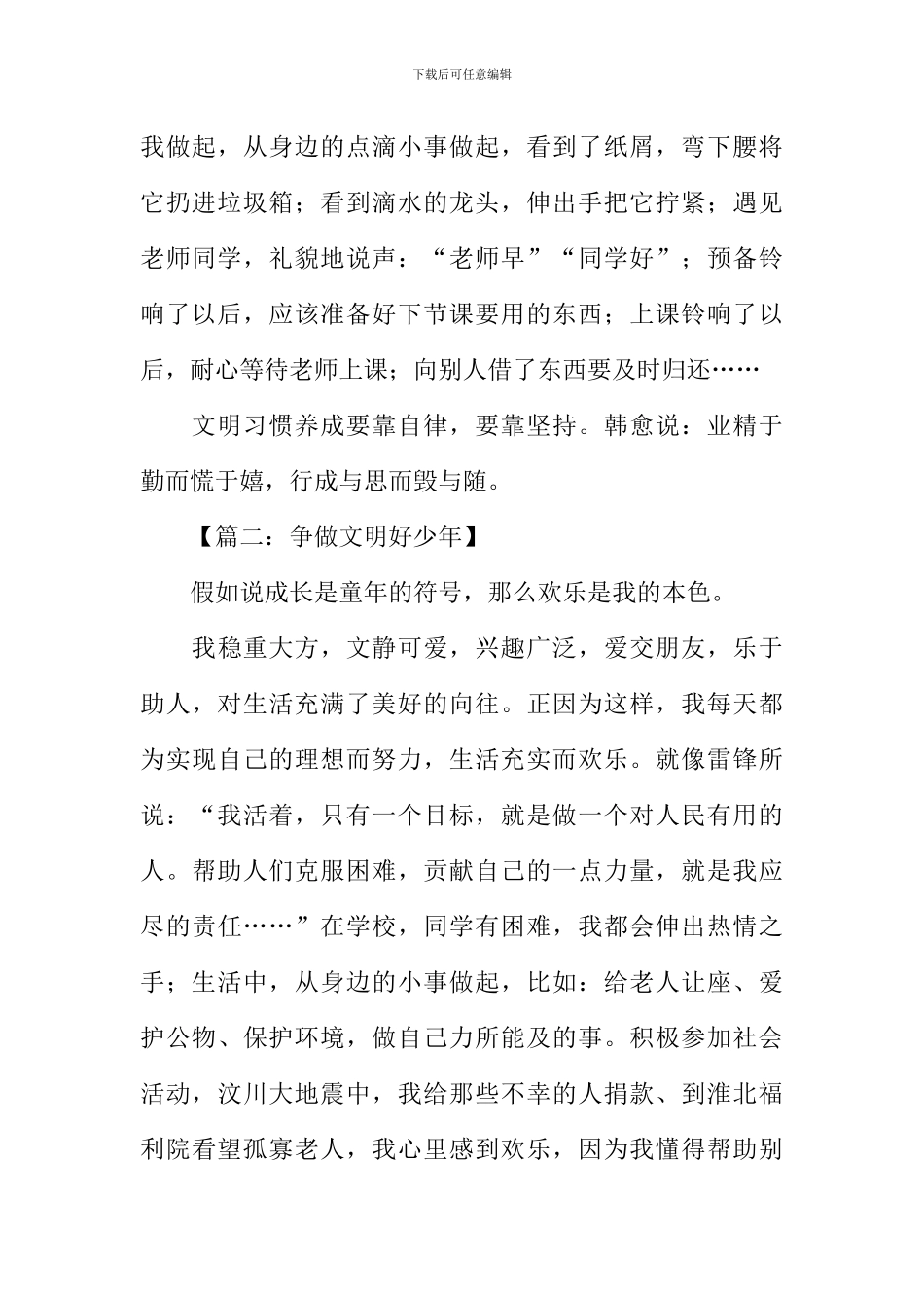 争做文明好少年作文-1_第2页