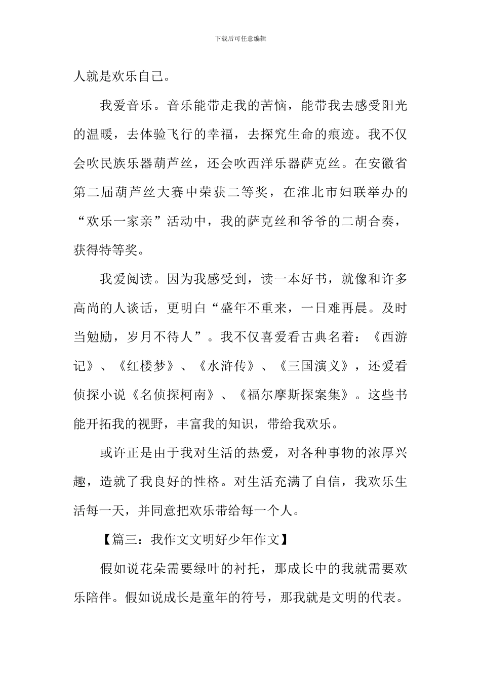 争做文明好少年作文-1_第3页