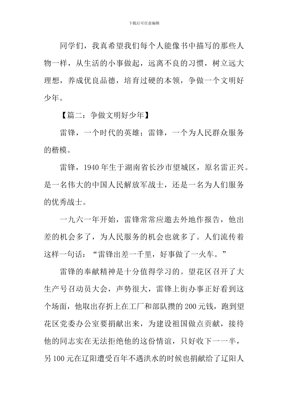 争做文明好少年作文_第2页