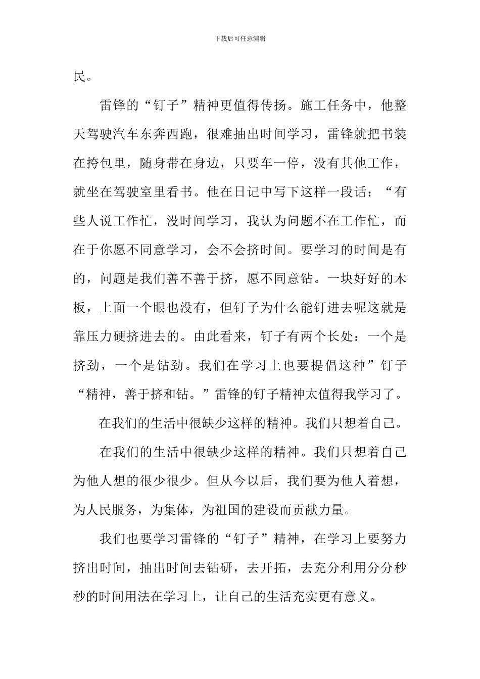 争做文明好少年作文_第3页