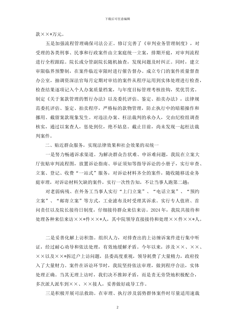 争创全省“六无”先进法院先进事迹材料_第2页