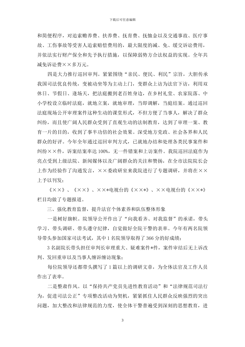 争创全省“六无”先进法院先进事迹材料_第3页