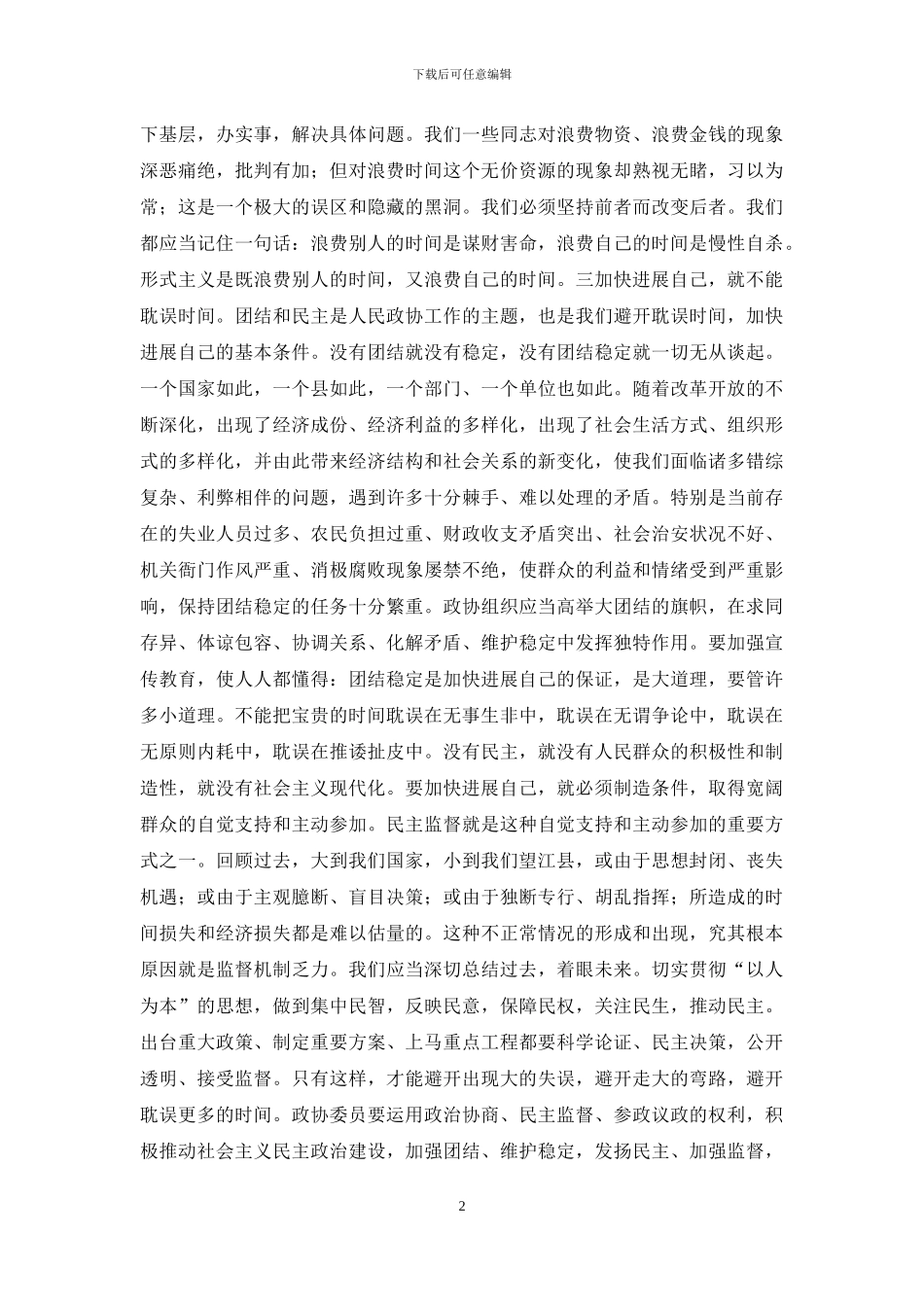 争取时间--加快发展_第2页